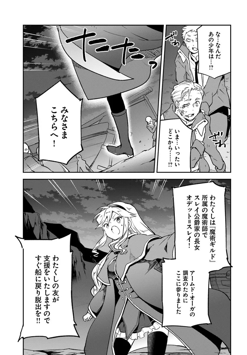 Henkyou Gurashi No Maou, Tensei Shite Saikyou No Majutsushi Ni Naru (manga) 第42話 - Page 25