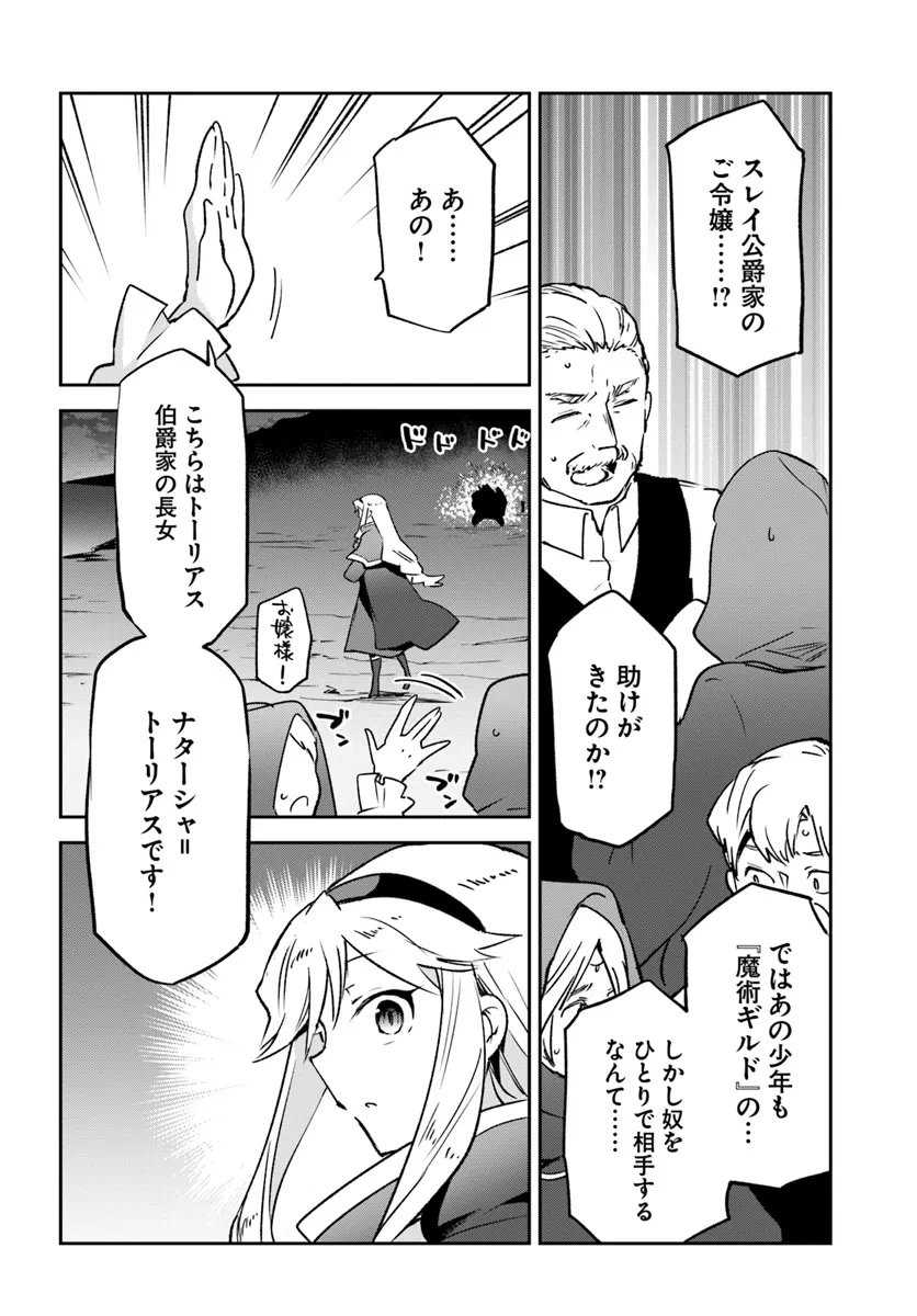 Henkyou Gurashi No Maou, Tensei Shite Saikyou No Majutsushi Ni Naru (manga) - 第42話 - Page 26