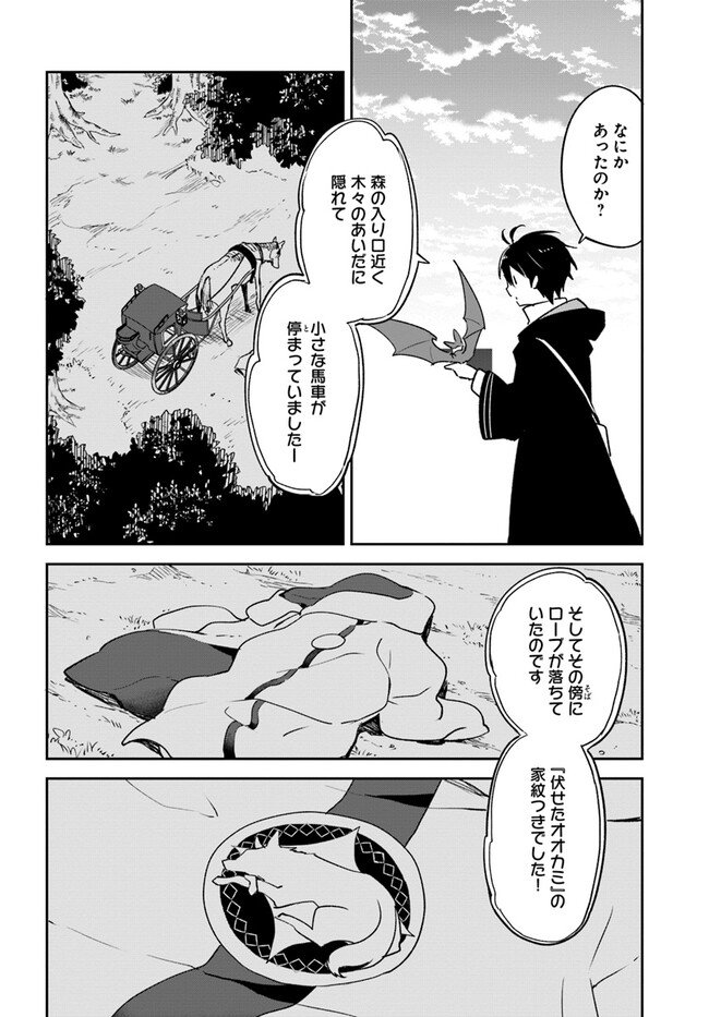 Henkyou Gurashi No Maou, Tensei Shite Saikyou No Majutsushi Ni Naru (manga) - 第33話 - Page 22