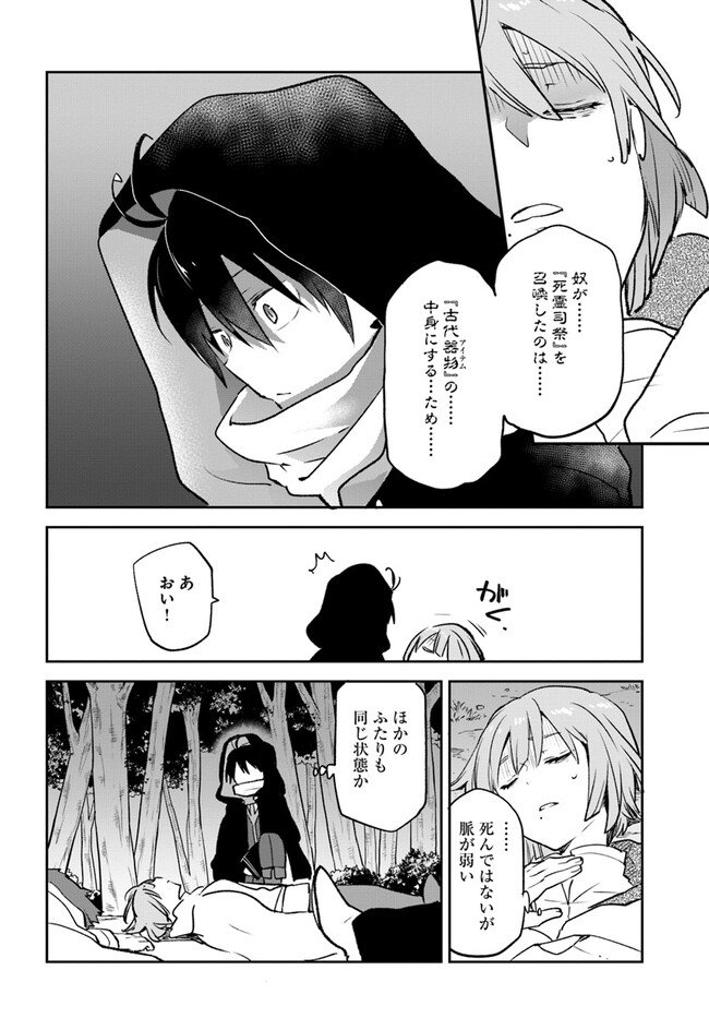 Henkyou Gurashi No Maou, Tensei Shite Saikyou No Majutsushi Ni Naru (manga) - 第33話 - Page 32