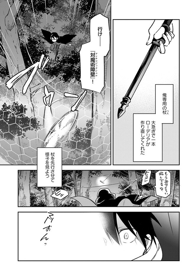 Henkyou Gurashi No Maou, Tensei Shite Saikyou No Majutsushi Ni Naru (manga) - 第33話 - Page 37