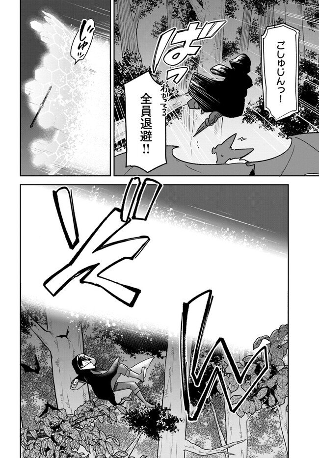 Henkyou Gurashi No Maou, Tensei Shite Saikyou No Majutsushi Ni Naru (manga) - 第33話 - Page 38