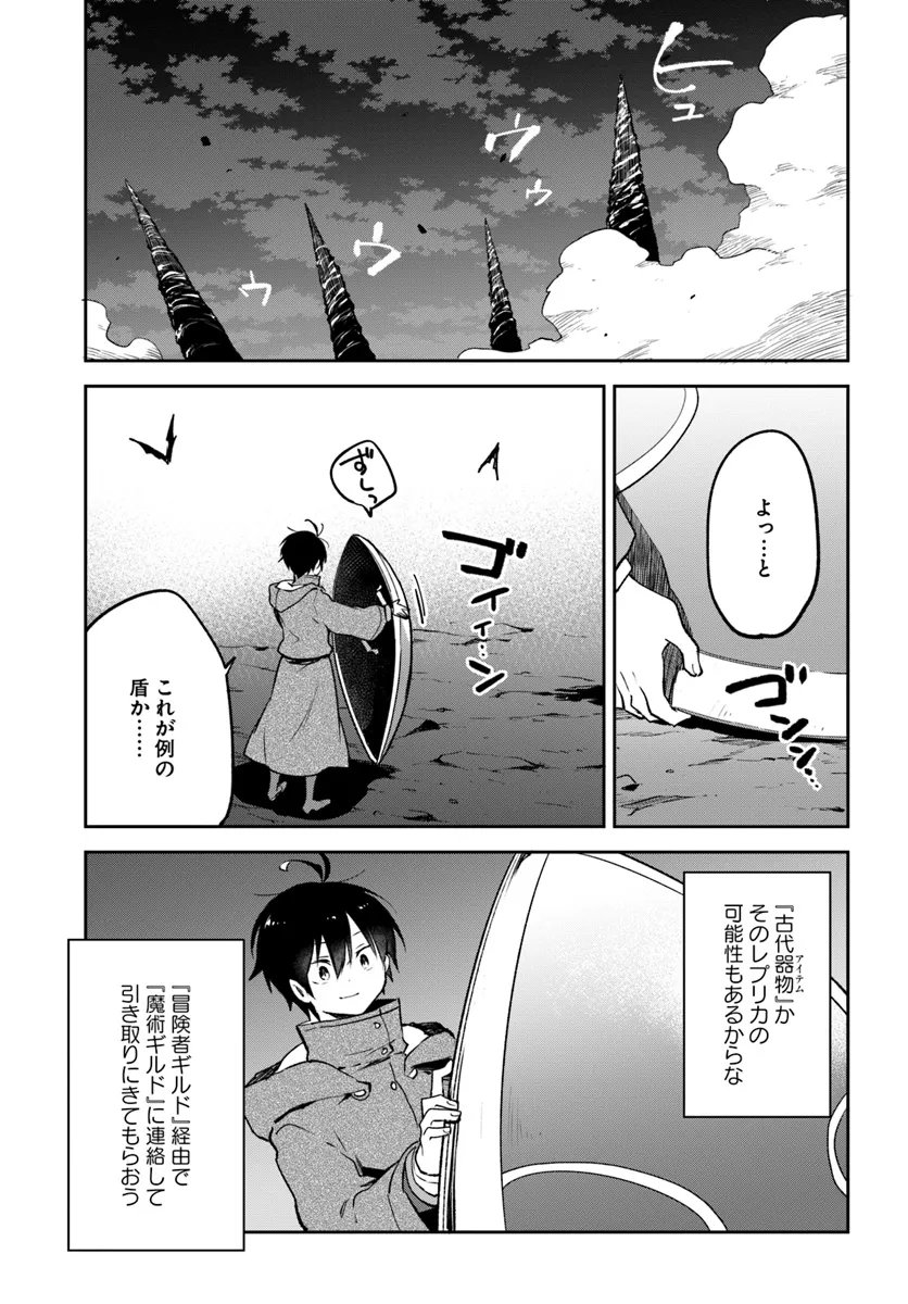 Henkyou Gurashi No Maou, Tensei Shite Saikyou No Majutsushi Ni Naru (manga) - 第43話 - Page 1