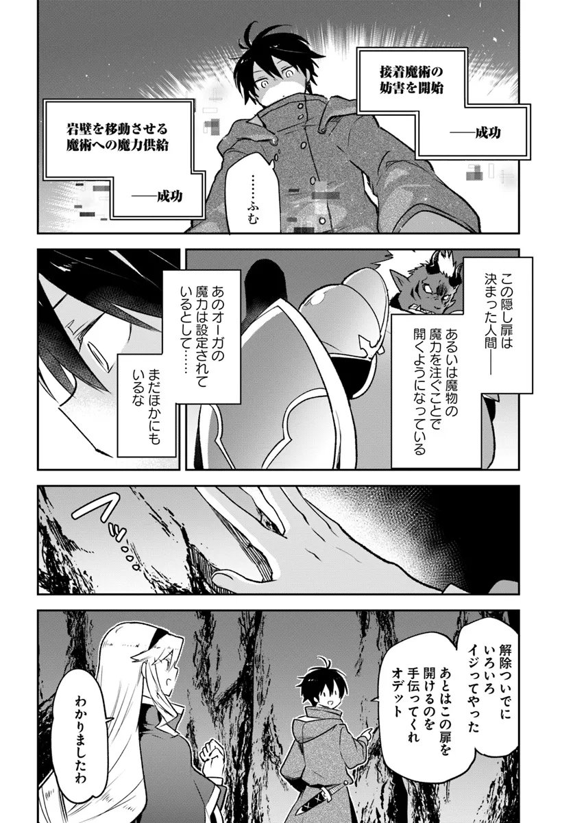 Henkyou Gurashi No Maou, Tensei Shite Saikyou No Majutsushi Ni Naru (manga) - 第43話 - Page 14