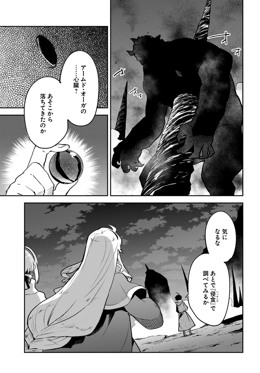 Henkyou Gurashi No Maou, Tensei Shite Saikyou No Majutsushi Ni Naru (manga) - 第43話 - Page 3