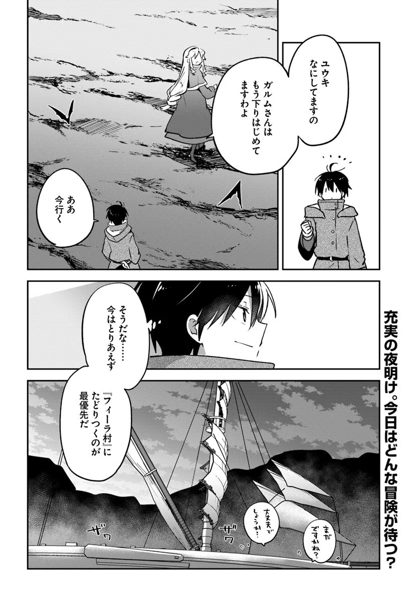 Henkyou Gurashi No Maou, Tensei Shite Saikyou No Majutsushi Ni Naru (manga) - 第43話 - Page 42