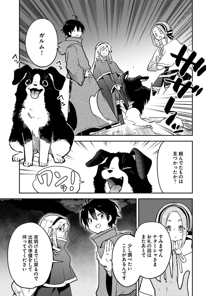 Henkyou Gurashi No Maou, Tensei Shite Saikyou No Majutsushi Ni Naru (manga) - 第43話 - Page 9