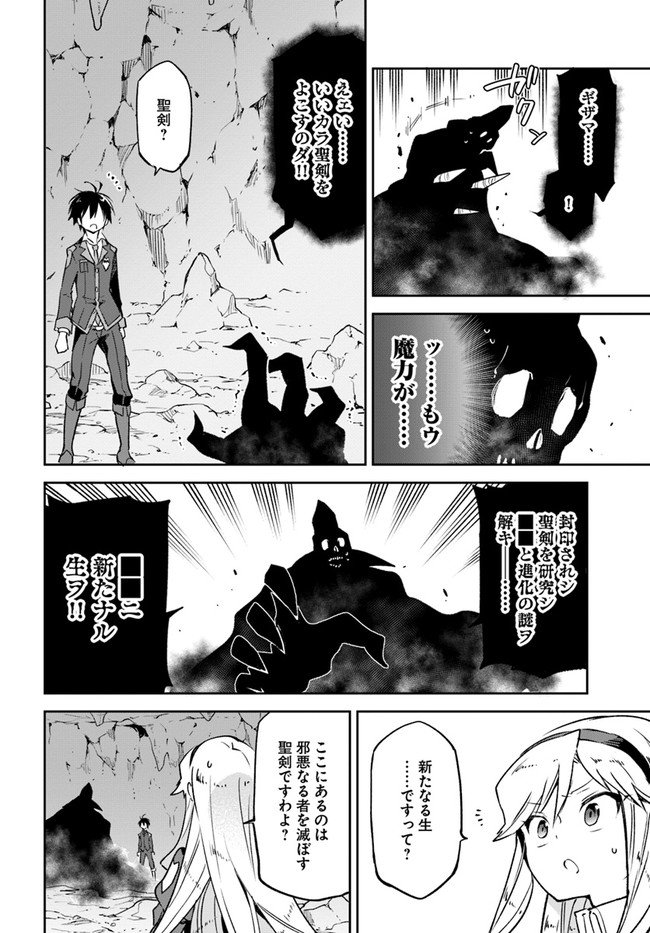 Henkyou Gurashi No Maou, Tensei Shite Saikyou No Majutsushi Ni Naru (manga) - 第21話 - Page 28