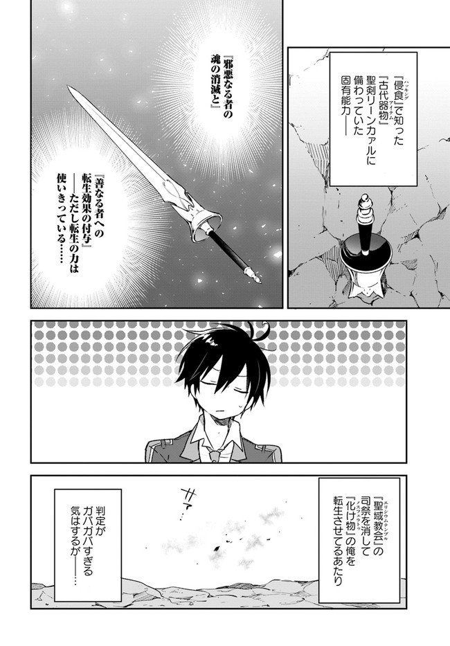 Henkyou Gurashi No Maou, Tensei Shite Saikyou No Majutsushi Ni Naru (manga) - 第21話 - Page 44