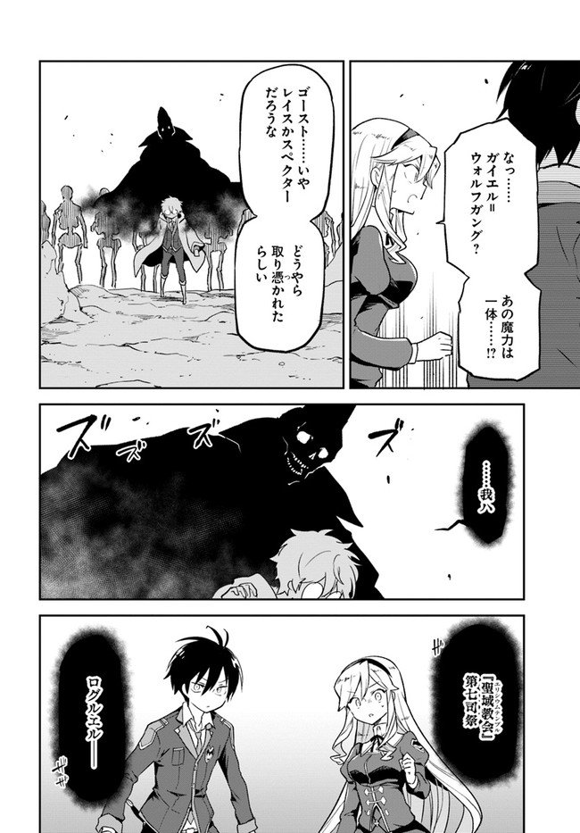 Henkyou Gurashi No Maou, Tensei Shite Saikyou No Majutsushi Ni Naru (manga) - 第21話 - Page 8