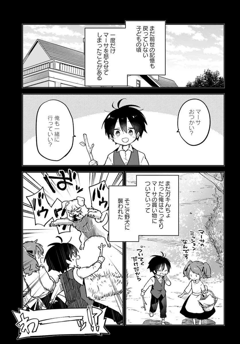 Henkyou Gurashi No Maou, Tensei Shite Saikyou No Majutsushi Ni Naru (manga) - 第38話 - Page 1