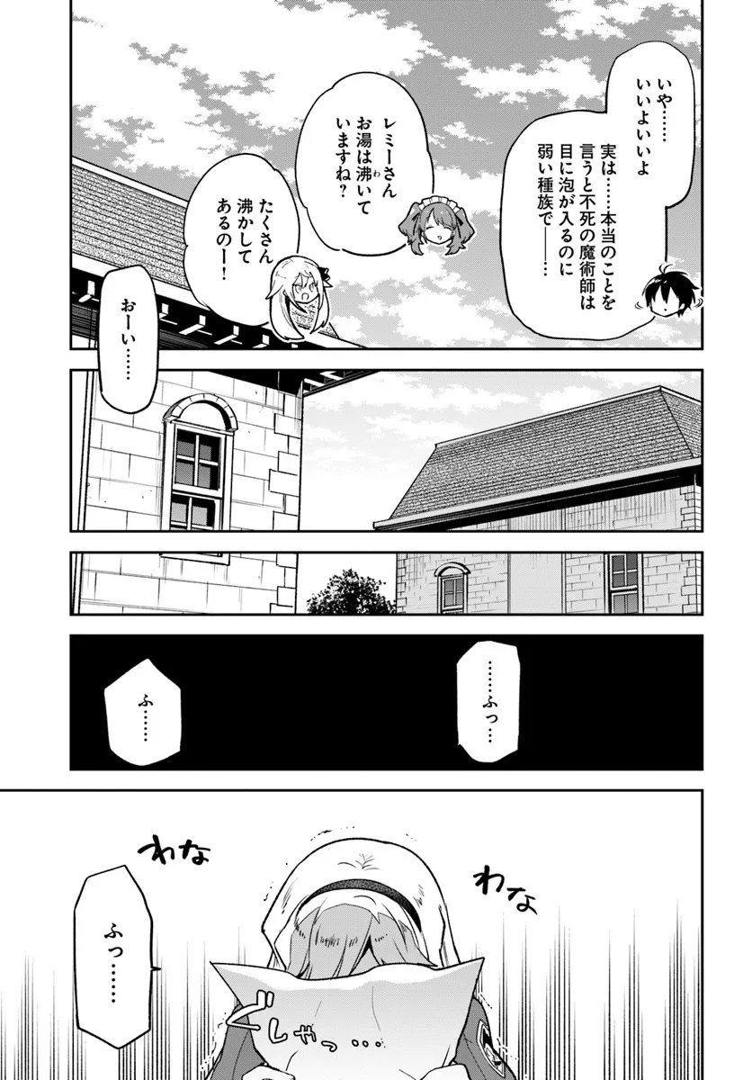 Henkyou Gurashi No Maou, Tensei Shite Saikyou No Majutsushi Ni Naru (manga) - 第38話 - Page 19