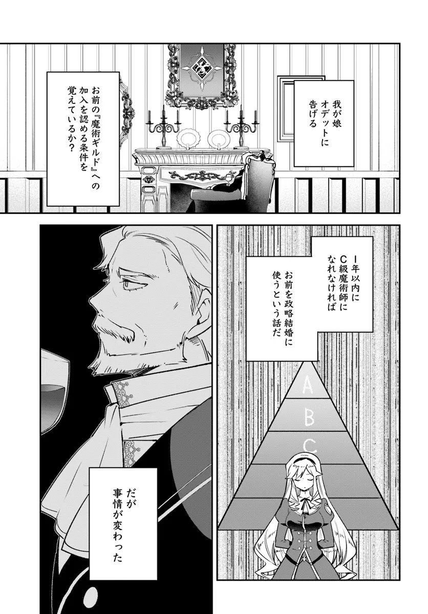 Henkyou Gurashi No Maou, Tensei Shite Saikyou No Majutsushi Ni Naru (manga) - 第38話 - Page 21