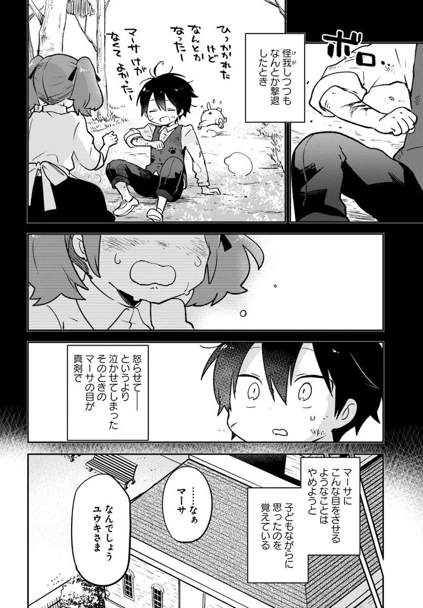 Henkyou Gurashi No Maou, Tensei Shite Saikyou No Majutsushi Ni Naru (manga) - 第38話 - Page 2