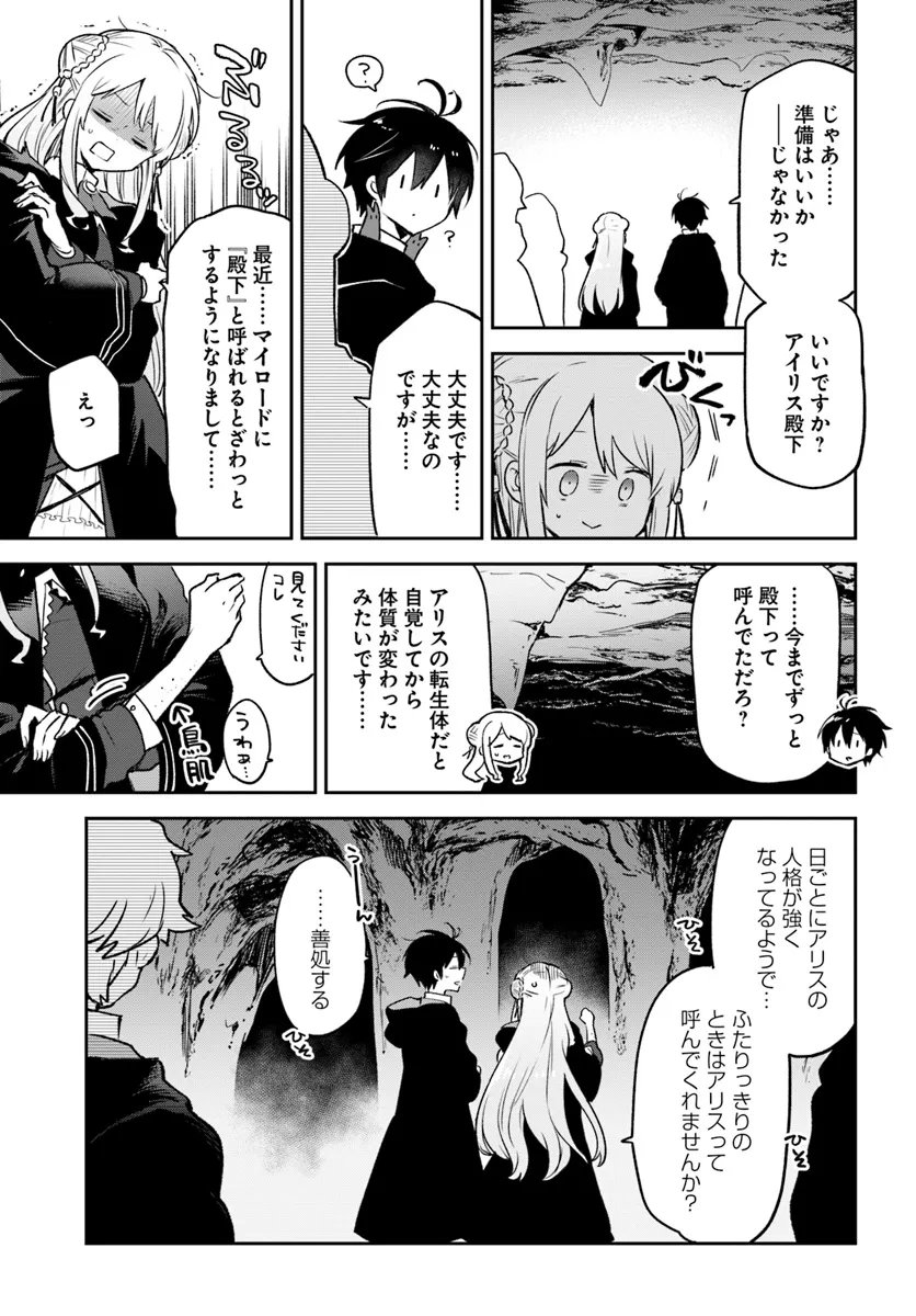 Henkyou Gurashi No Maou, Tensei Shite Saikyou No Majutsushi Ni Naru (manga) - 第38話 - Page 31