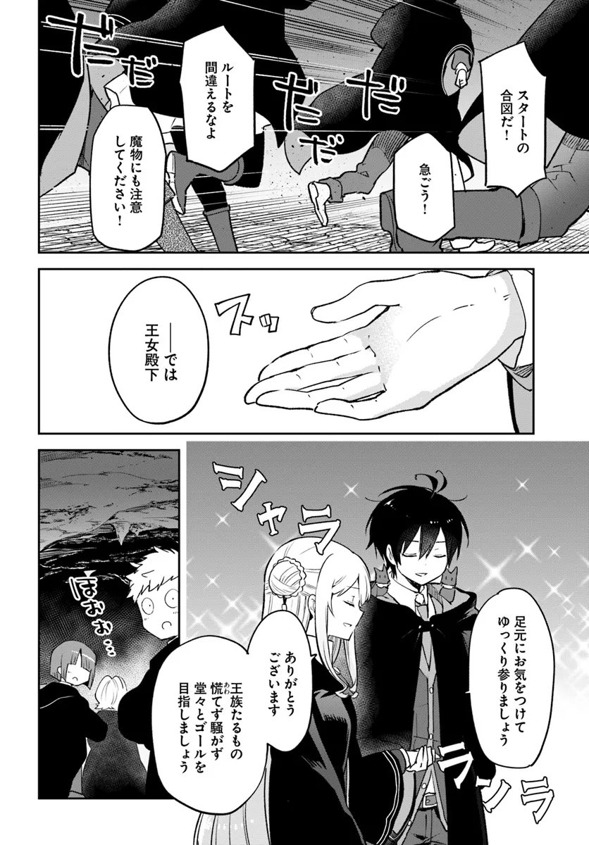 Henkyou Gurashi No Maou, Tensei Shite Saikyou No Majutsushi Ni Naru (manga) - 第38話 - Page 34