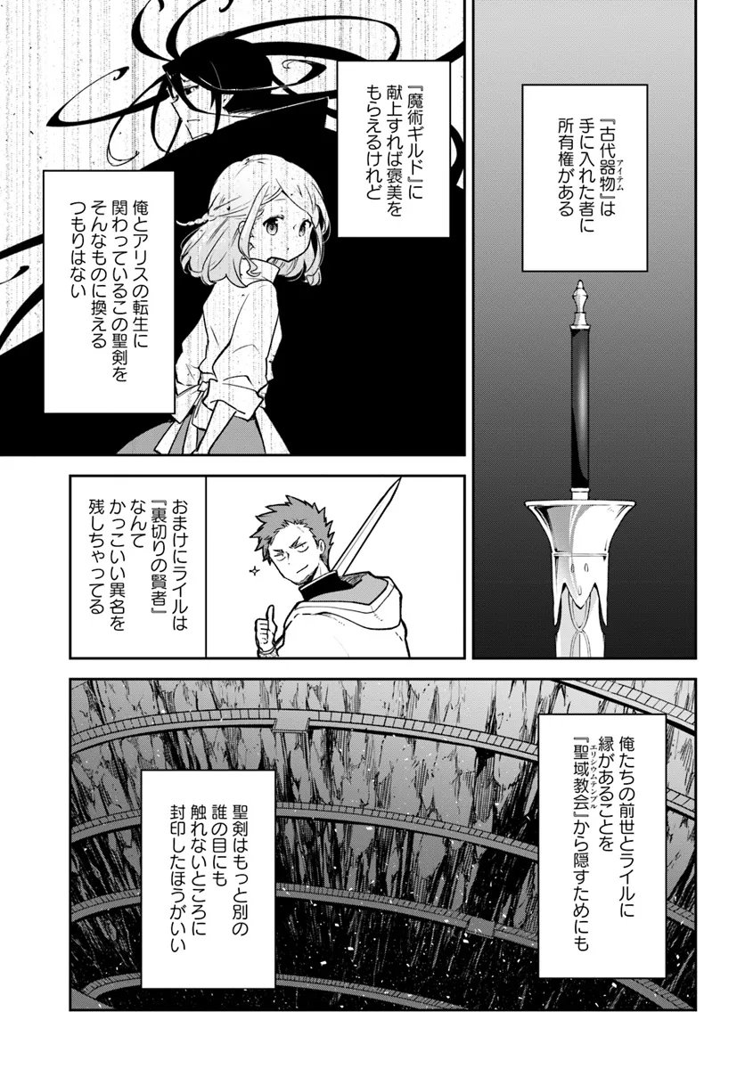 Henkyou Gurashi No Maou, Tensei Shite Saikyou No Majutsushi Ni Naru (manga) - 第38話 - Page 37