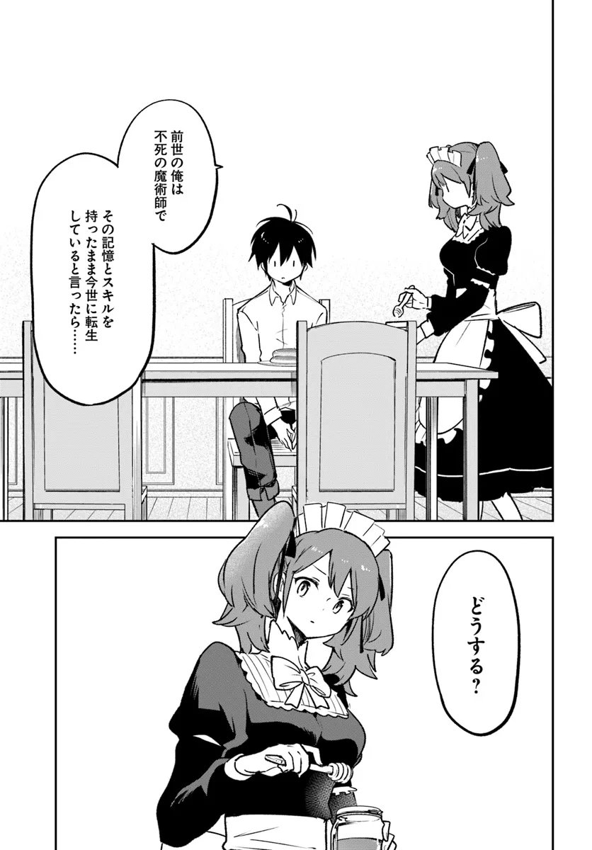 Henkyou Gurashi No Maou, Tensei Shite Saikyou No Majutsushi Ni Naru (manga) - 第38話 - Page 3