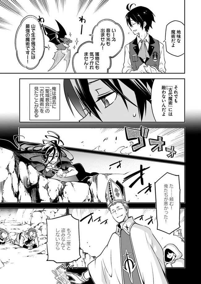 Henkyou Gurashi No Maou, Tensei Shite Saikyou No Majutsushi Ni Naru (manga) - 第3話 - Page 19