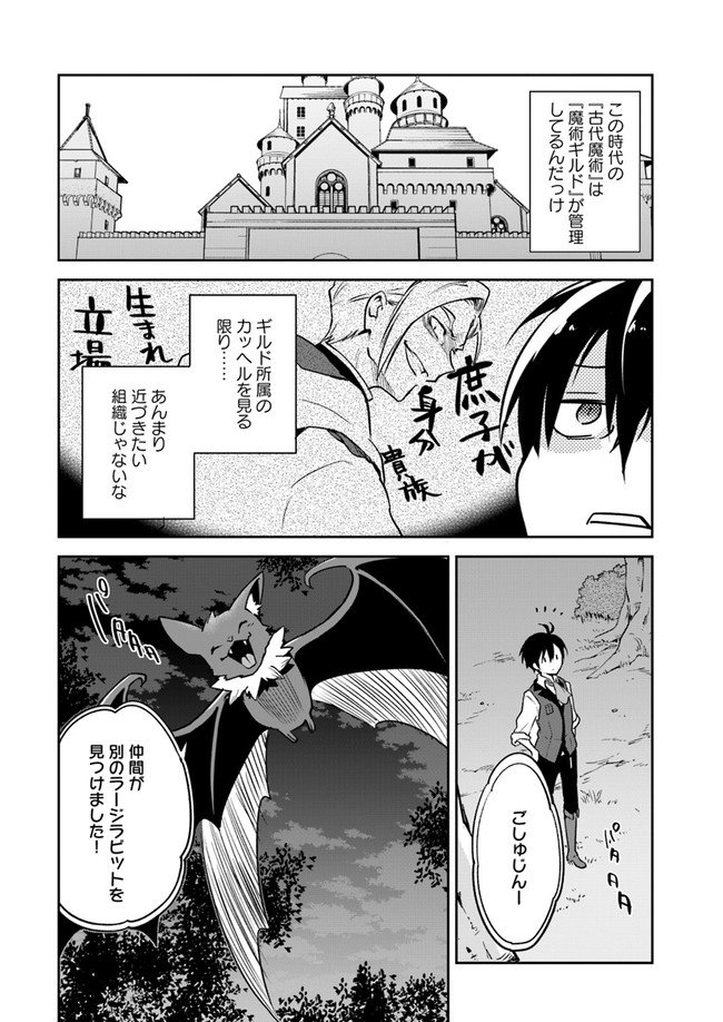 Henkyou Gurashi No Maou, Tensei Shite Saikyou No Majutsushi Ni Naru (manga) - 第3話 - Page 22