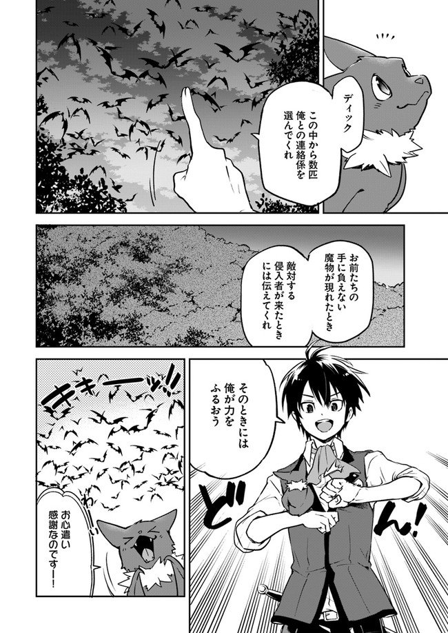 Henkyou Gurashi No Maou, Tensei Shite Saikyou No Majutsushi Ni Naru (manga) - 第3話 - Page 26