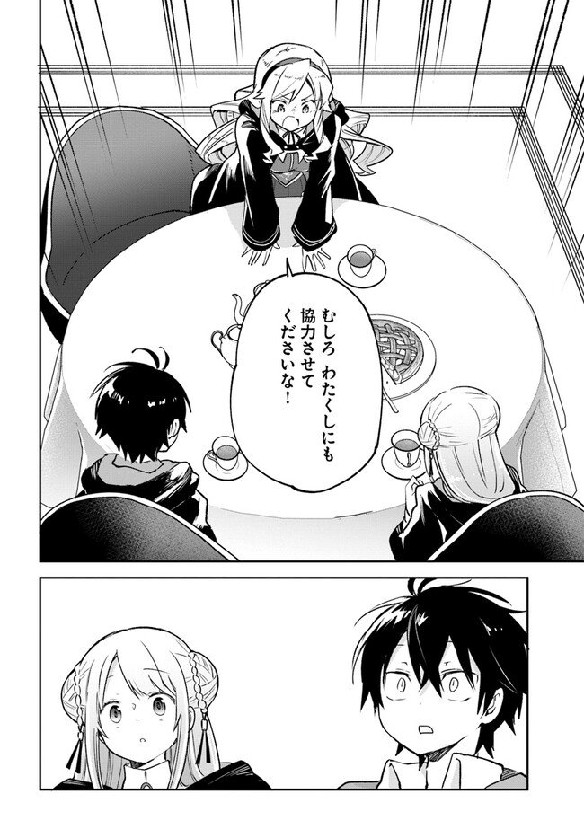 Henkyou Gurashi No Maou, Tensei Shite Saikyou No Majutsushi Ni Naru (manga) - 第26話 - Page 16