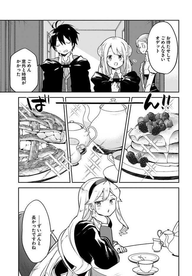 Henkyou Gurashi No Maou, Tensei Shite Saikyou No Majutsushi Ni Naru (manga) - 第26話 - Page 1