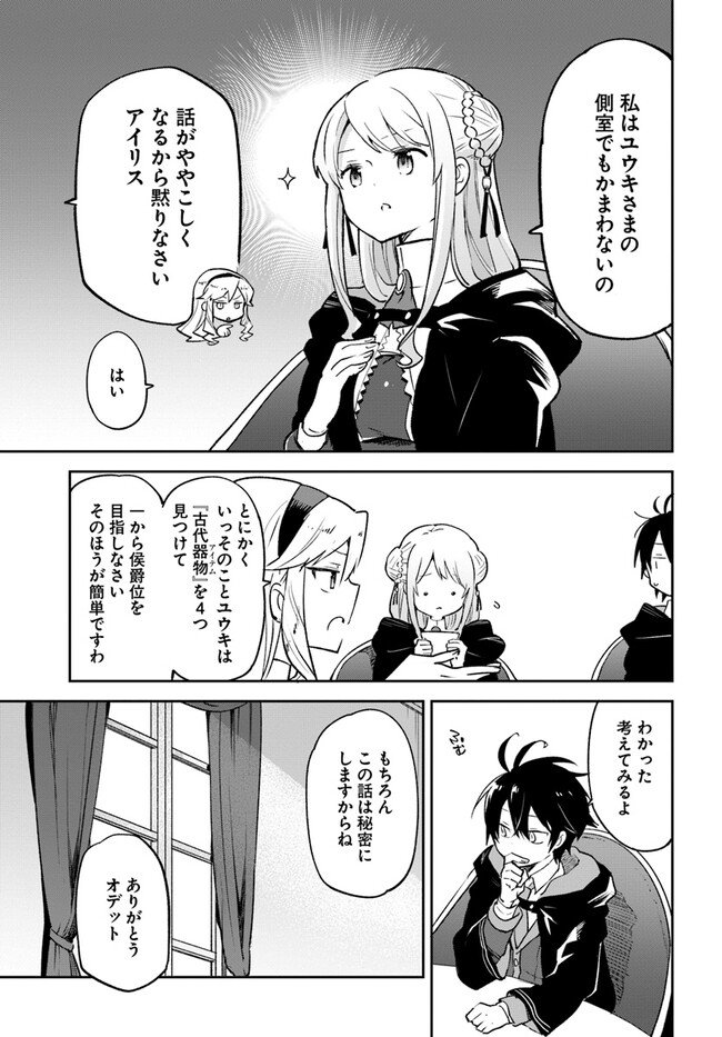 Henkyou Gurashi No Maou, Tensei Shite Saikyou No Majutsushi Ni Naru (manga) - 第26話 - Page 19