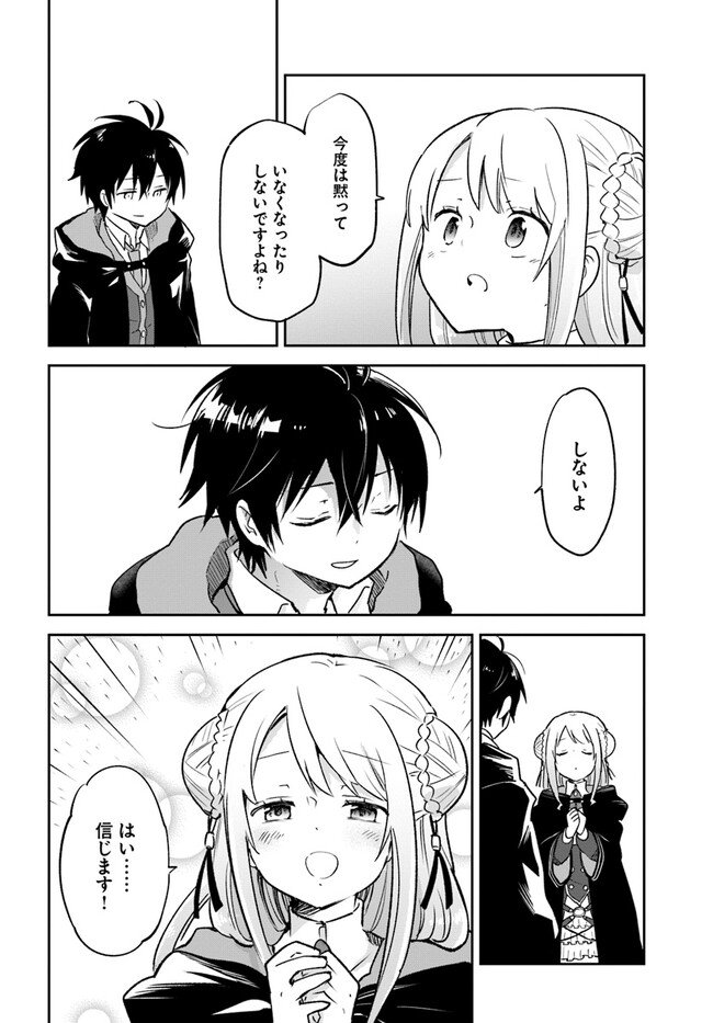 Henkyou Gurashi No Maou, Tensei Shite Saikyou No Majutsushi Ni Naru (manga) - 第26話 - Page 22