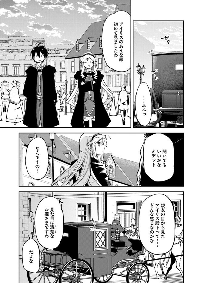 Henkyou Gurashi No Maou, Tensei Shite Saikyou No Majutsushi Ni Naru (manga) - 第26話 - Page 23