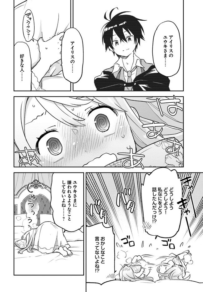 Henkyou Gurashi No Maou, Tensei Shite Saikyou No Majutsushi Ni Naru (manga) - 第26話 - Page 28