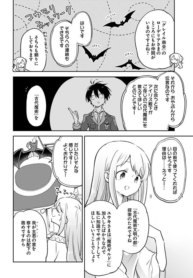 Henkyou Gurashi No Maou, Tensei Shite Saikyou No Majutsushi Ni Naru (manga) - 第26話 - Page 34