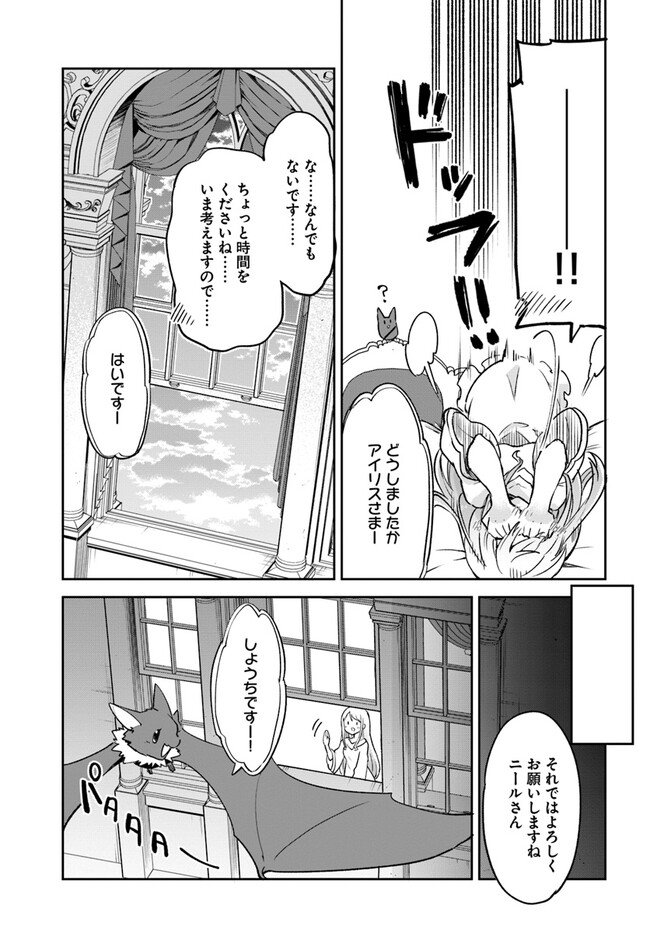 Henkyou Gurashi No Maou, Tensei Shite Saikyou No Majutsushi Ni Naru (manga) - 第26話 - Page 37