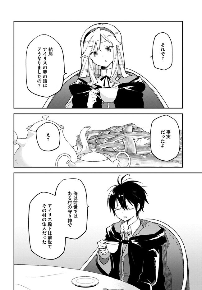 Henkyou Gurashi No Maou, Tensei Shite Saikyou No Majutsushi Ni Naru (manga) - 第26話 - Page 4