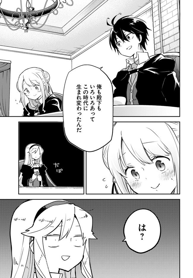 Henkyou Gurashi No Maou, Tensei Shite Saikyou No Majutsushi Ni Naru (manga) - 第26話 - Page 5