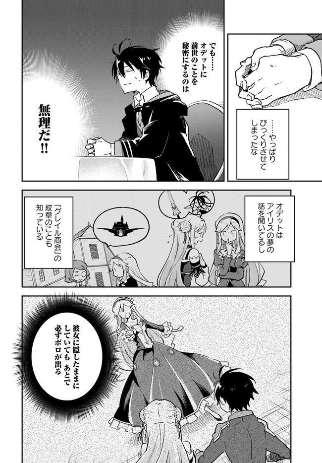 Henkyou Gurashi No Maou, Tensei Shite Saikyou No Majutsushi Ni Naru (manga) - 第26話 - Page 6