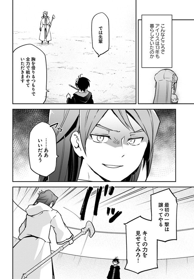 Henkyou Gurashi No Maou, Tensei Shite Saikyou No Majutsushi Ni Naru (manga) - 第29話 - Page 10