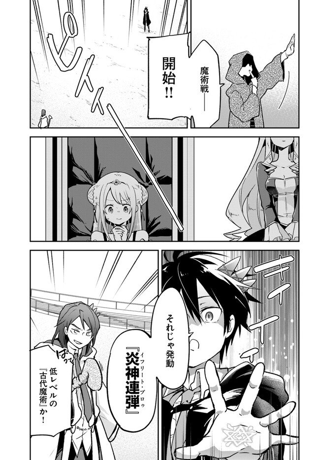 Henkyou Gurashi No Maou, Tensei Shite Saikyou No Majutsushi Ni Naru (manga) - 第29話 - Page 11