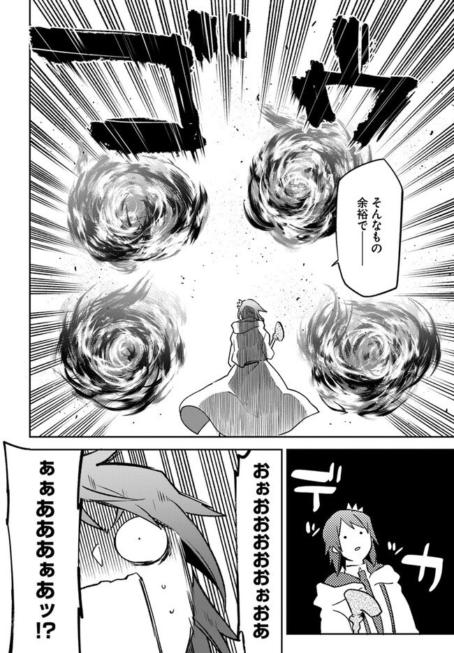 Henkyou Gurashi No Maou, Tensei Shite Saikyou No Majutsushi Ni Naru (manga) - 第29話 - Page 12