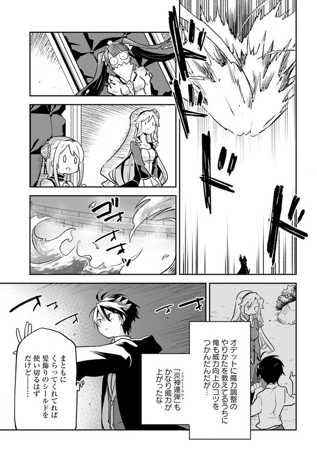 Henkyou Gurashi No Maou, Tensei Shite Saikyou No Majutsushi Ni Naru (manga) - 第29話 - Page 13