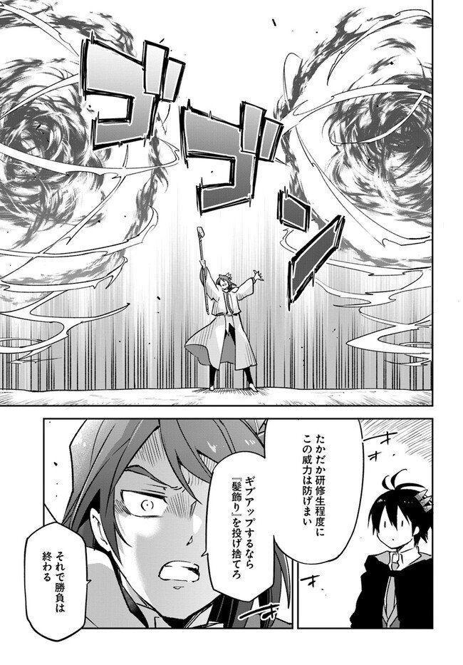 Henkyou Gurashi No Maou, Tensei Shite Saikyou No Majutsushi Ni Naru (manga) - 第29話 - Page 17