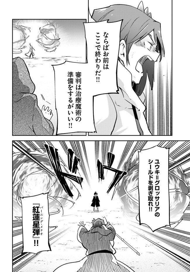 Henkyou Gurashi No Maou, Tensei Shite Saikyou No Majutsushi Ni Naru (manga) - 第29話 - Page 20