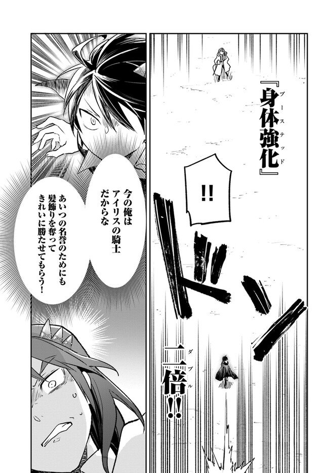 Henkyou Gurashi No Maou, Tensei Shite Saikyou No Majutsushi Ni Naru (manga) - 第29話 - Page 35