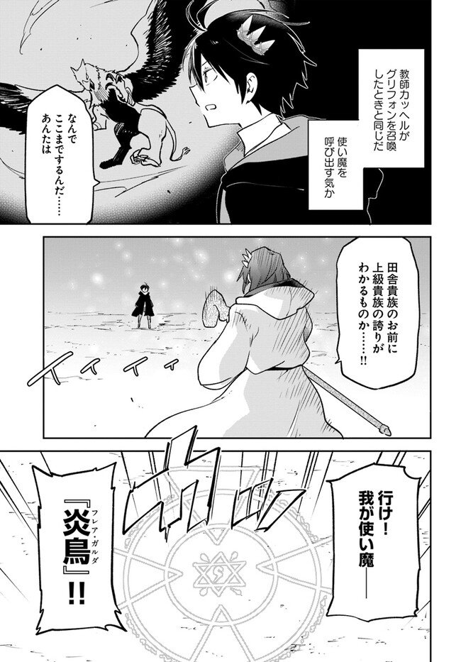 Henkyou Gurashi No Maou, Tensei Shite Saikyou No Majutsushi Ni Naru (manga) - 第29話 - Page 41