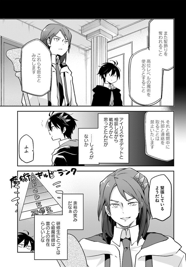 Henkyou Gurashi No Maou, Tensei Shite Saikyou No Majutsushi Ni Naru (manga) - 第29話 - Page 5