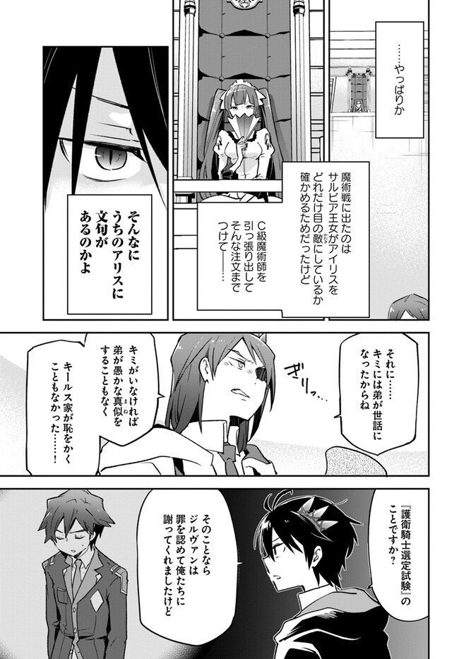 Henkyou Gurashi No Maou, Tensei Shite Saikyou No Majutsushi Ni Naru (manga) - 第29話 - Page 7