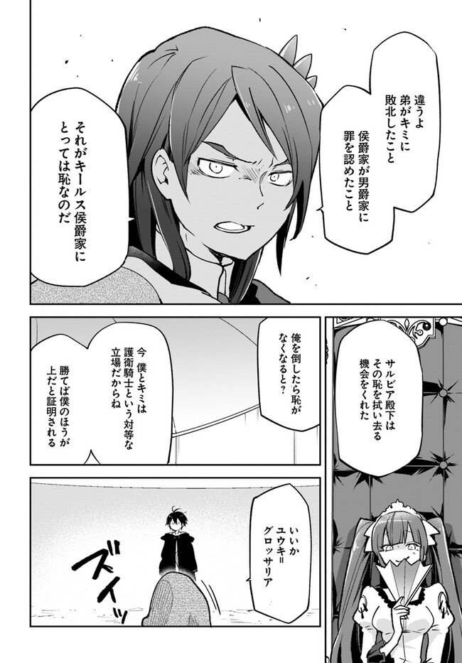 Henkyou Gurashi No Maou, Tensei Shite Saikyou No Majutsushi Ni Naru (manga) - 第29話 - Page 8