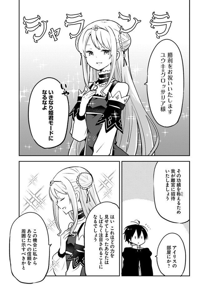 Henkyou Gurashi No Maou, Tensei Shite Saikyou No Majutsushi Ni Naru (manga) - 第30話 - Page 33