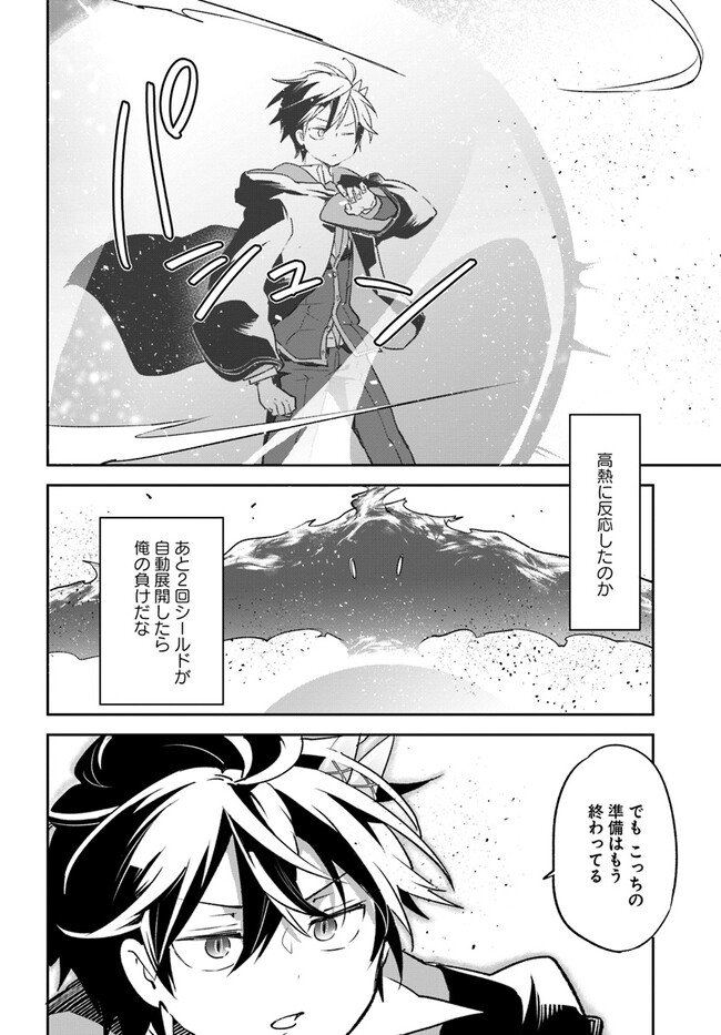 Henkyou Gurashi No Maou, Tensei Shite Saikyou No Majutsushi Ni Naru (manga) - 第30話 - Page 8