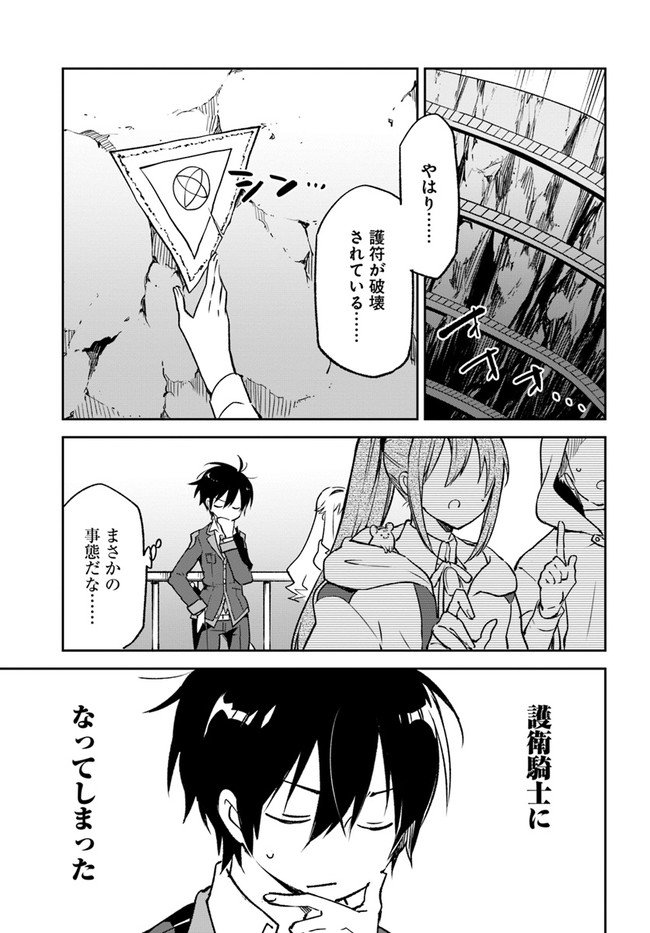 Henkyou Gurashi No Maou, Tensei Shite Saikyou No Majutsushi Ni Naru (manga) - 第22話 - Page 5